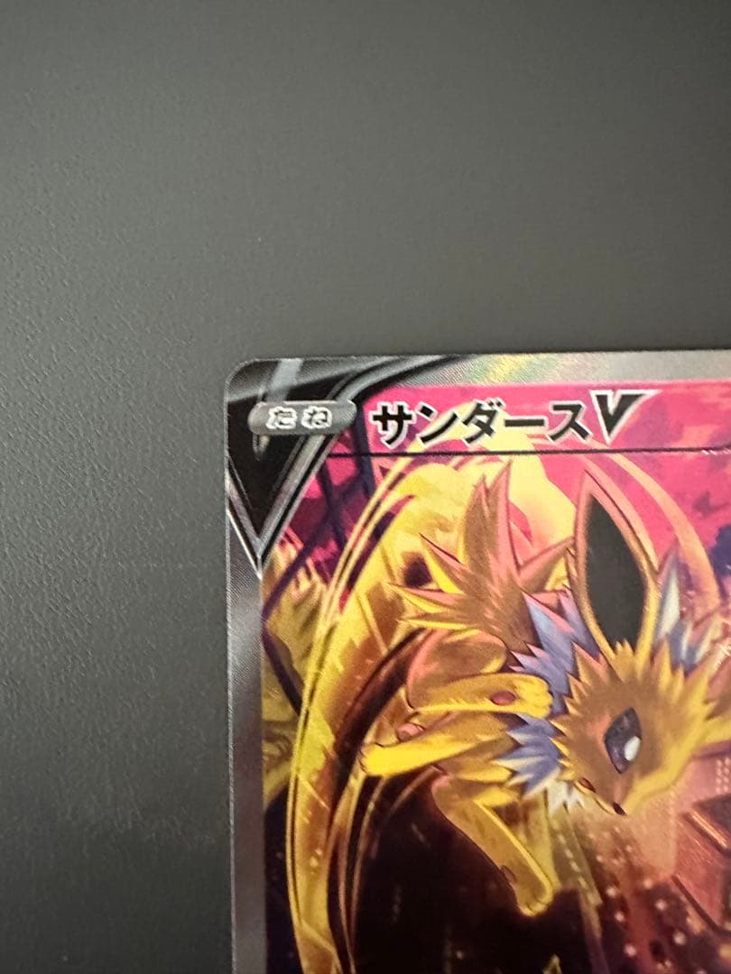 サンダースV SR SA S6a イーブイヒーローズ 079/069