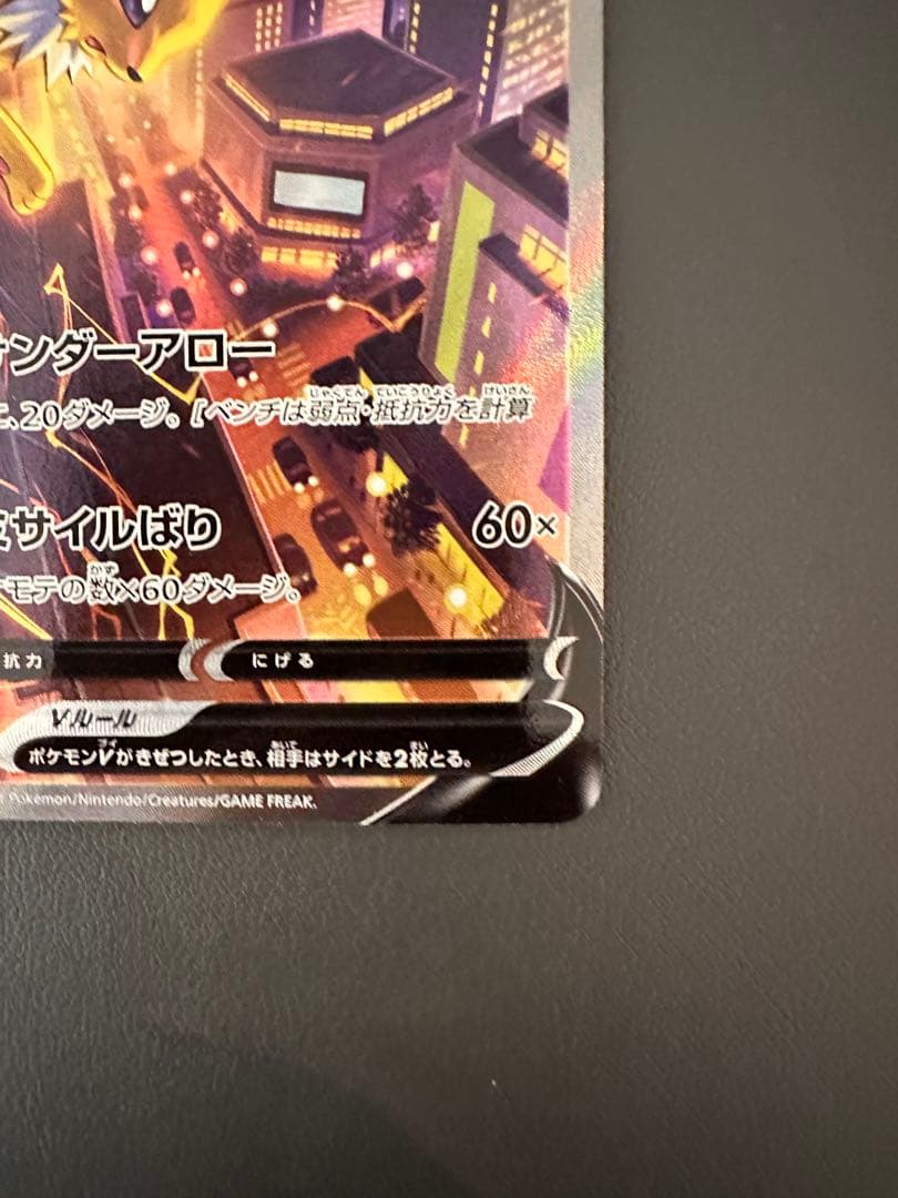 サンダースV SR SA S6a イーブイヒーローズ 079/069