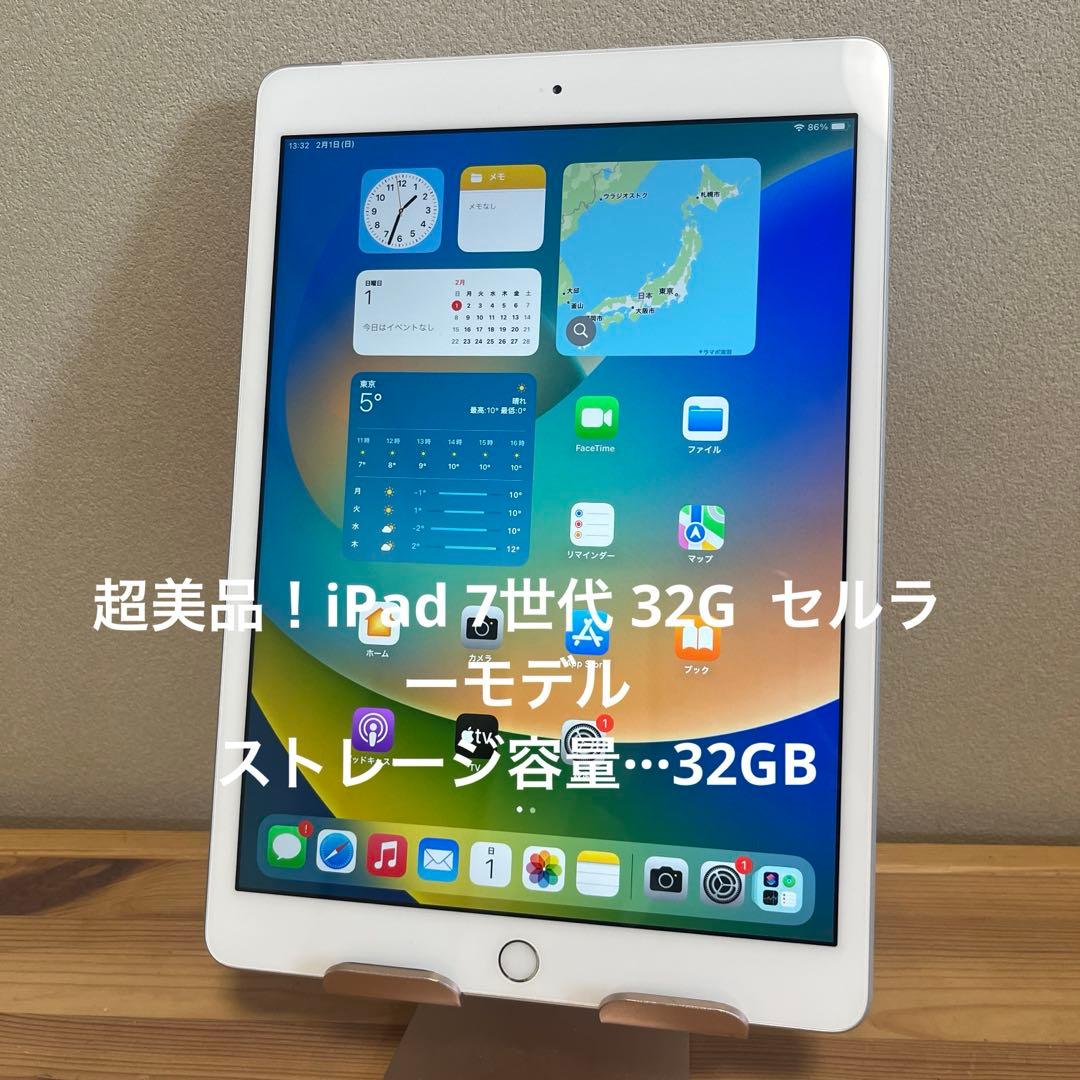 超美品！iPad 7世代 32G Wi-Fi + Cellular SIMフリー