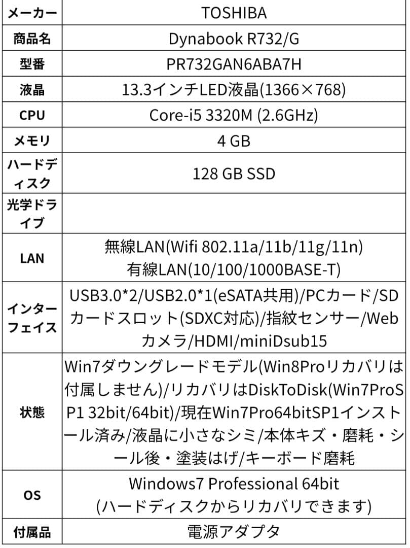 TOSHIBA Dynabook R732/G ノートパソコン