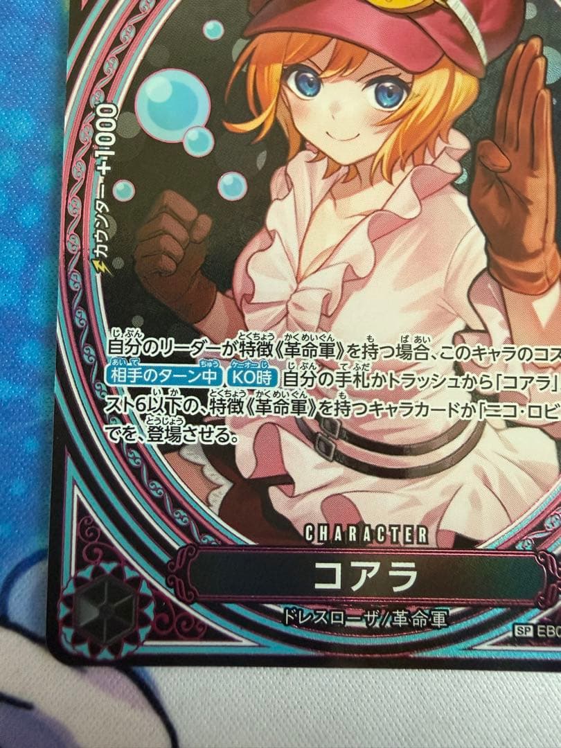 コアラ　SP　ヒロインズエディション　EB03-042　SR　パラレル