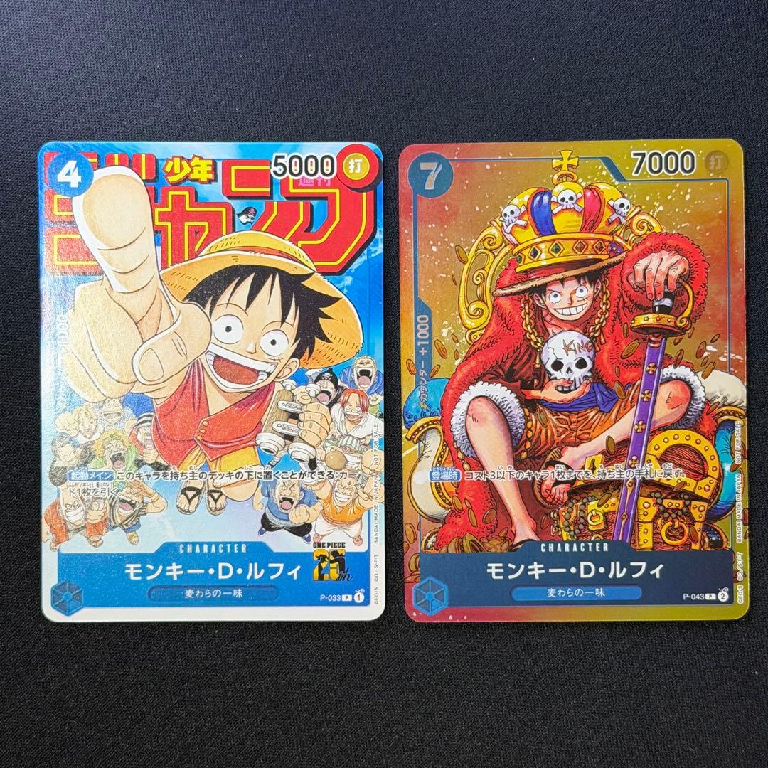 モンキー・D・ルフィ：週刊少年ジャンプ付録 P-033 P-043