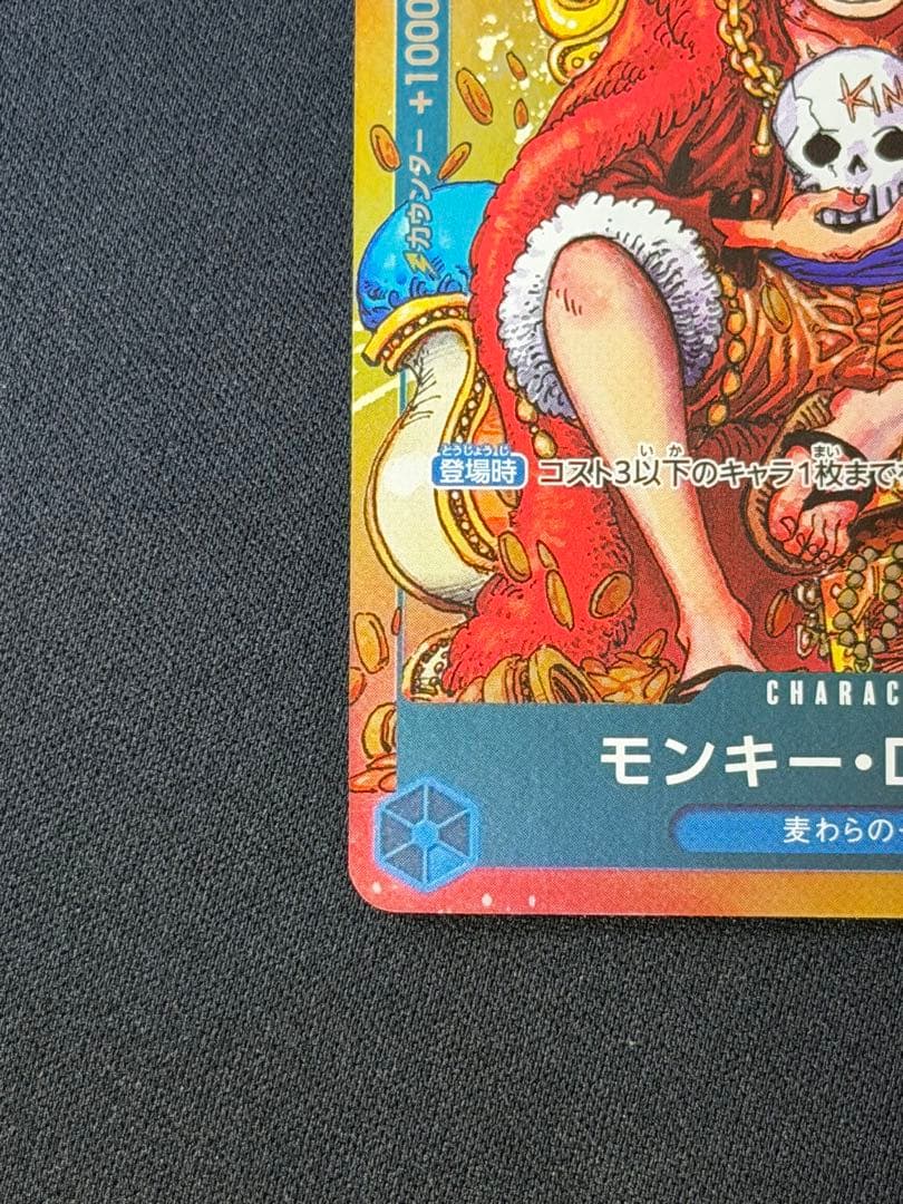 モンキー・D・ルフィ：週刊少年ジャンプ付録 P-033 P-043