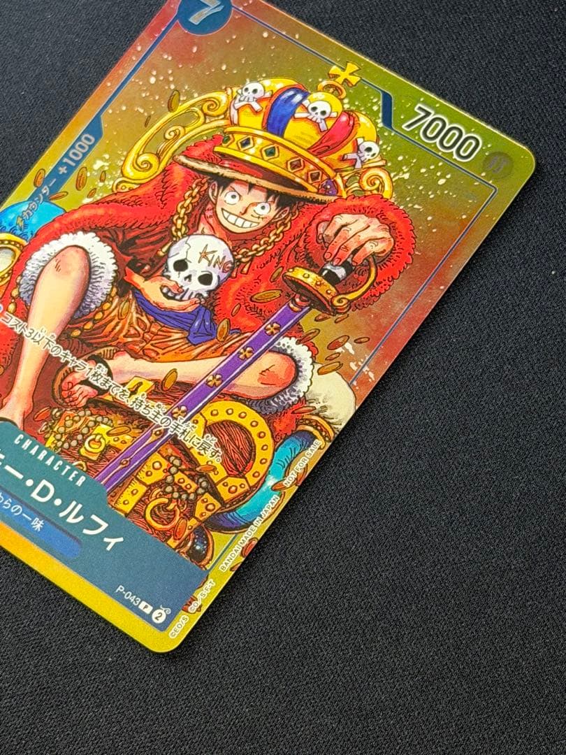 モンキー・D・ルフィ：週刊少年ジャンプ付録 P-033 P-043