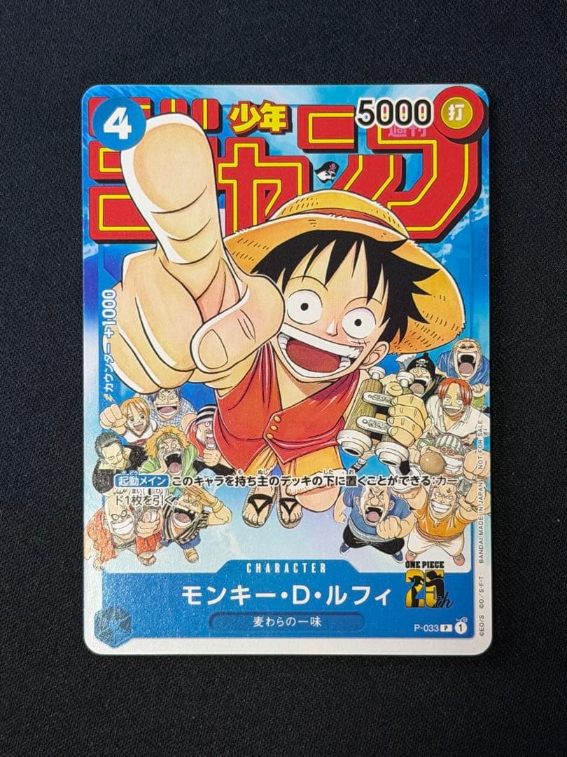 モンキー・D・ルフィ：週刊少年ジャンプ付録 P-033 P-043