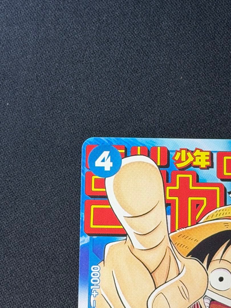 モンキー・D・ルフィ：週刊少年ジャンプ付録 P-033 P-043