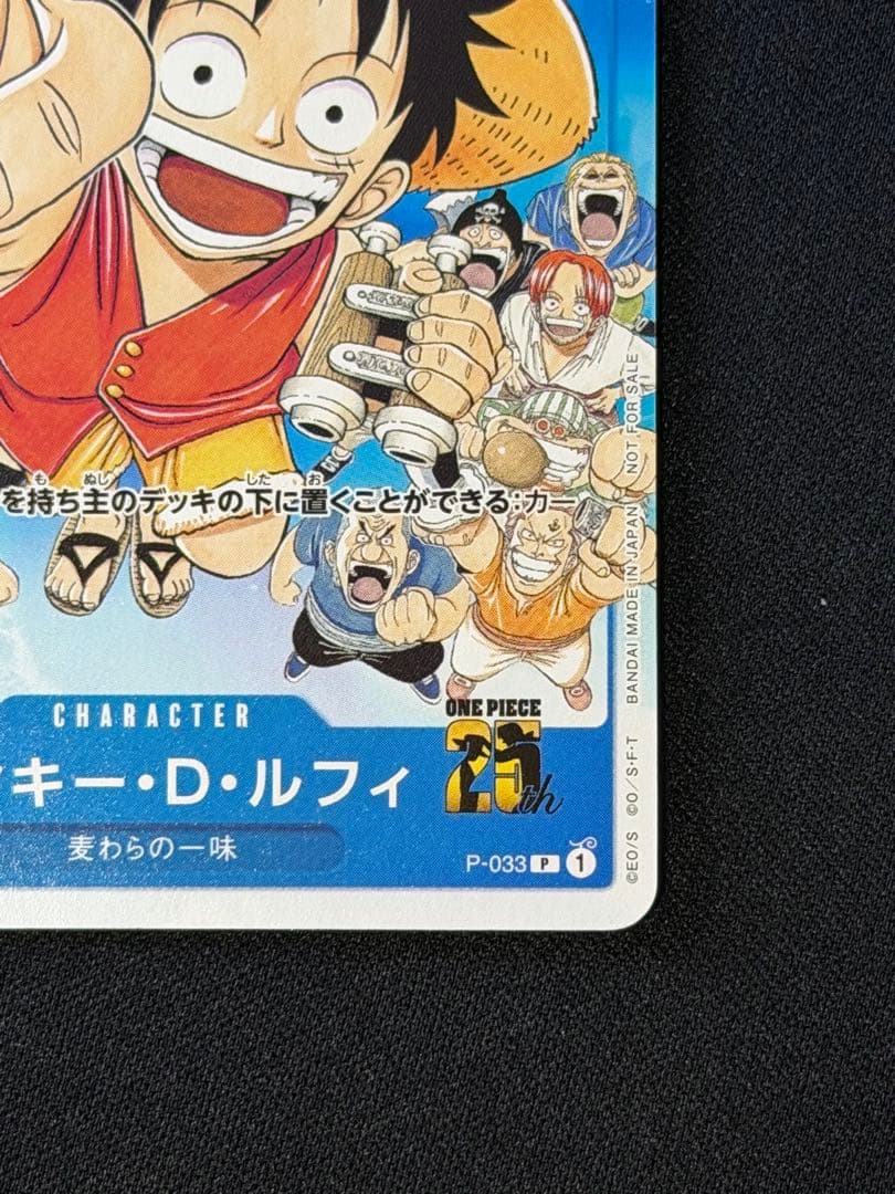 モンキー・D・ルフィ：週刊少年ジャンプ付録 P-033 P-043