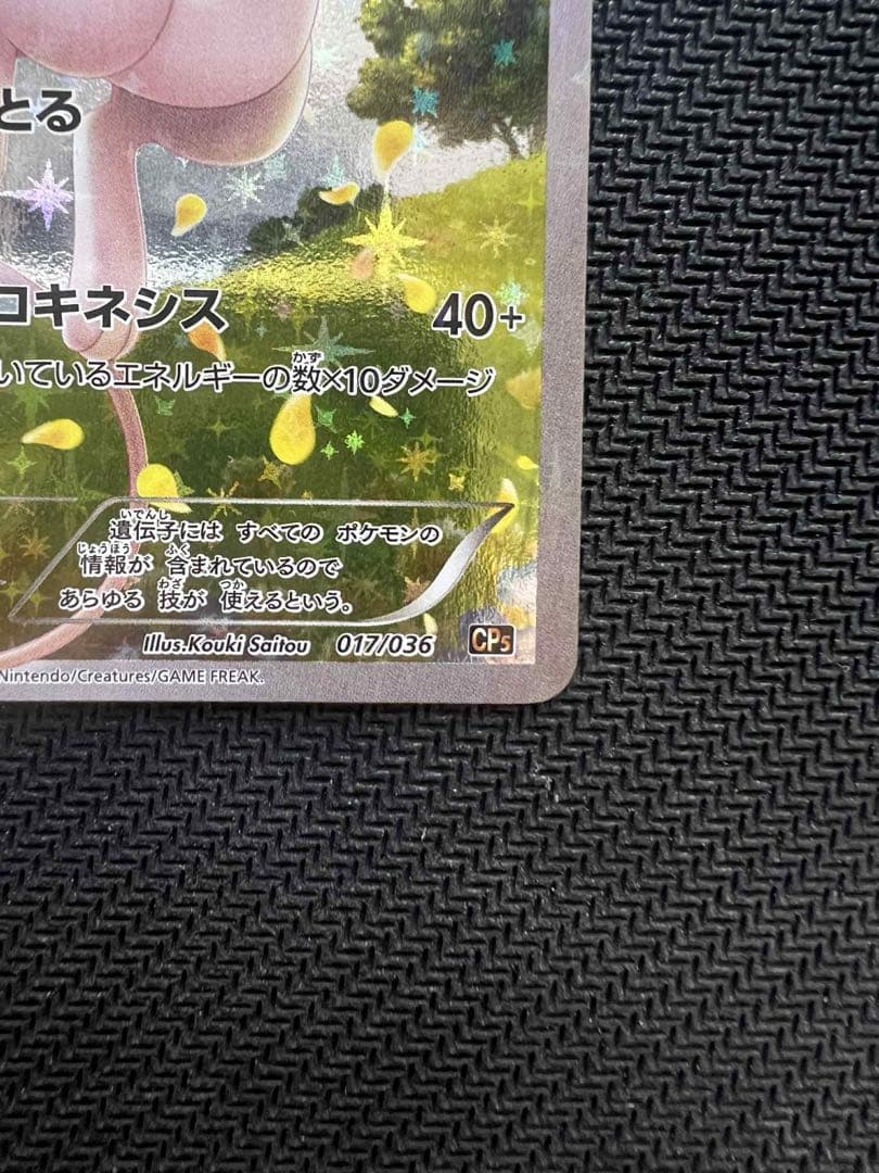 ミュウ017/036 ポケモンカード 幻・伝説ドリーム