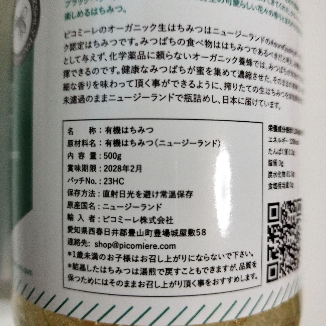 ピコミーレ 有機はちみつ 500g　✕　3本