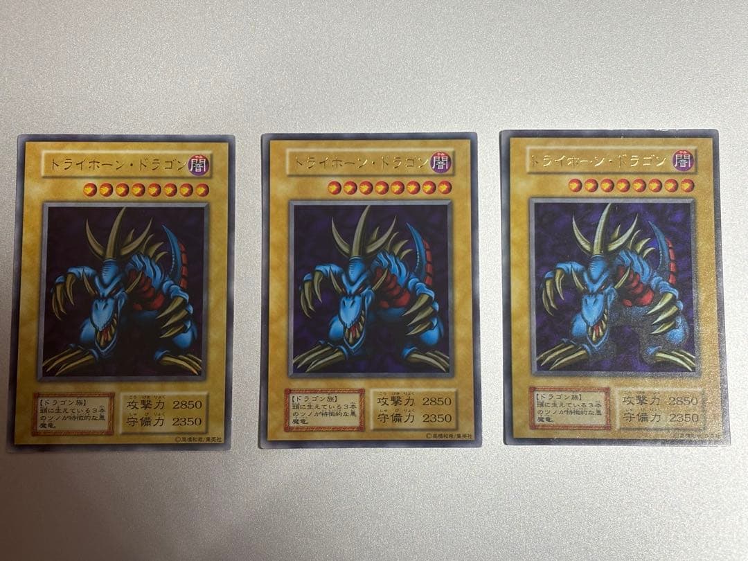 トライホーン・ドラゴン 初期 ウルトラレア 遊戯王 3枚セット