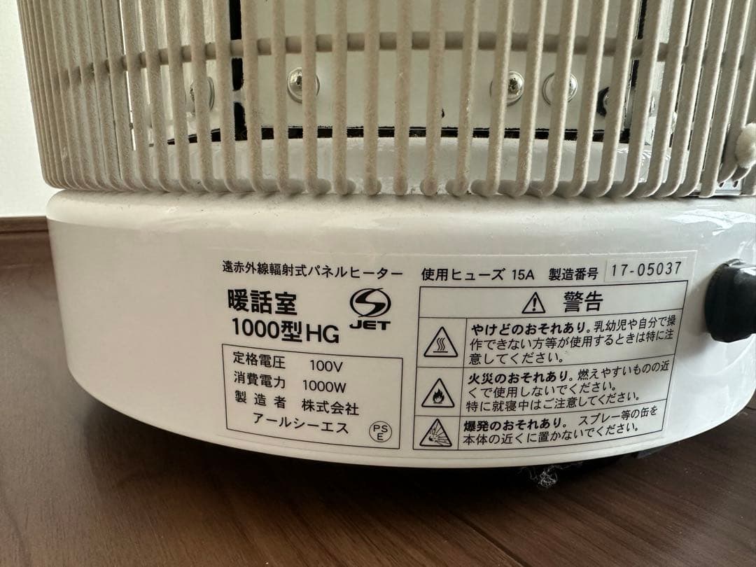 【2017年購入品】談話室1000型 白色 遠赤外線ヒーター　空気が汚れない！