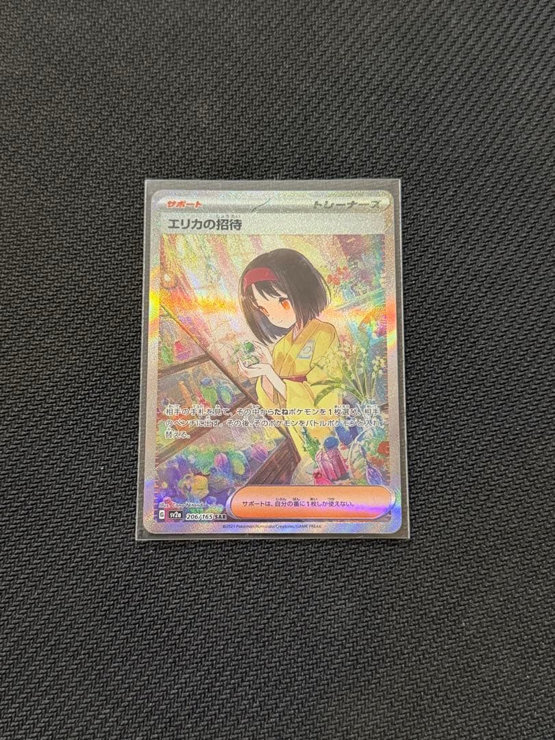 【美品】‼️エリカの招待 SAR SV2a ポケモンカード151 206/165
