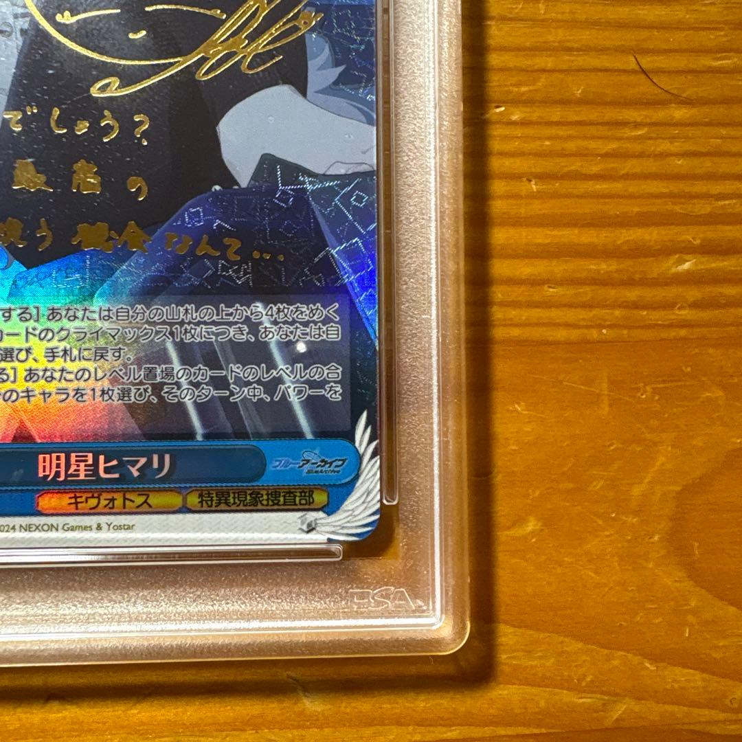 明星ヒマリ　SP PSA10