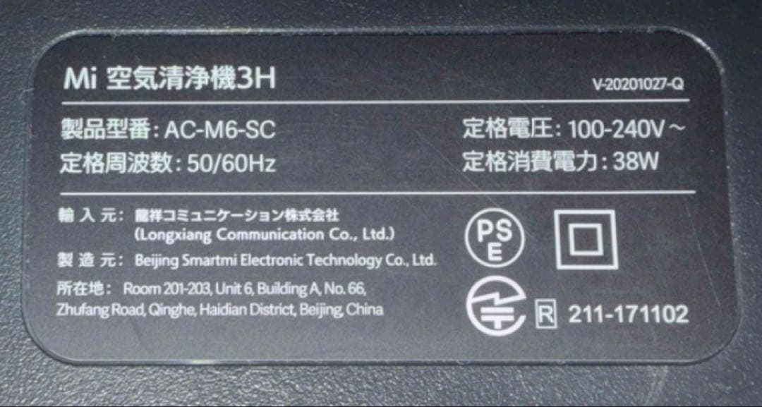 美品 Xiaomi 空気清浄機 3H (Alexa/Google 対応)