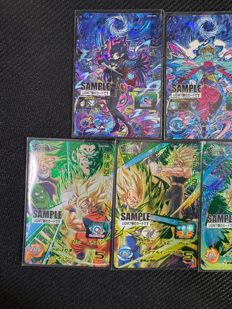 スーパードラゴンボールヒーローズ UGM7弾サンプルカード 7枚セット