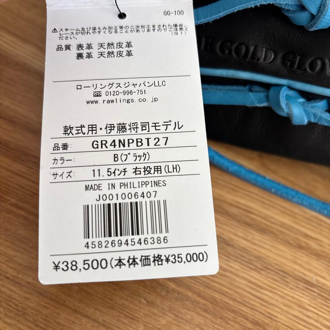 ローリングス　一般　軟式用　グラブ 投手用 伊藤将司 　阪神　定価38,500円