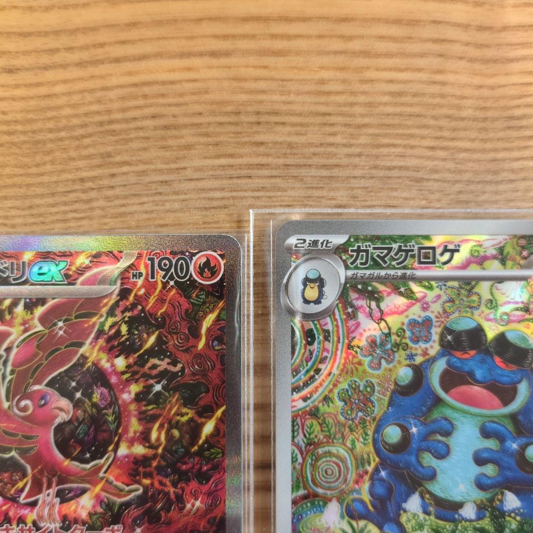 オドリドリex sar　ガマゲロゲar　まとめ売り