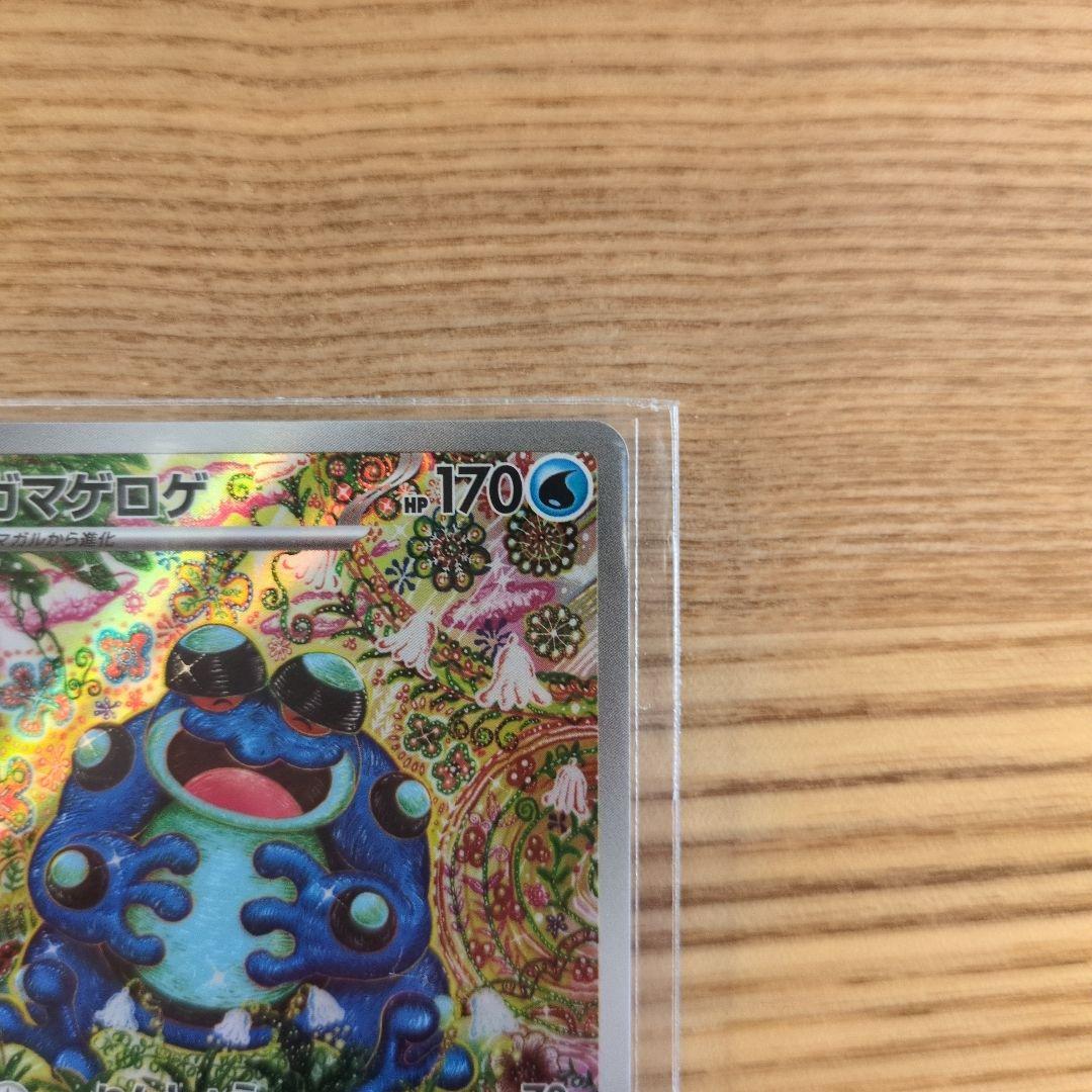 オドリドリex sar　ガマゲロゲar　まとめ売り