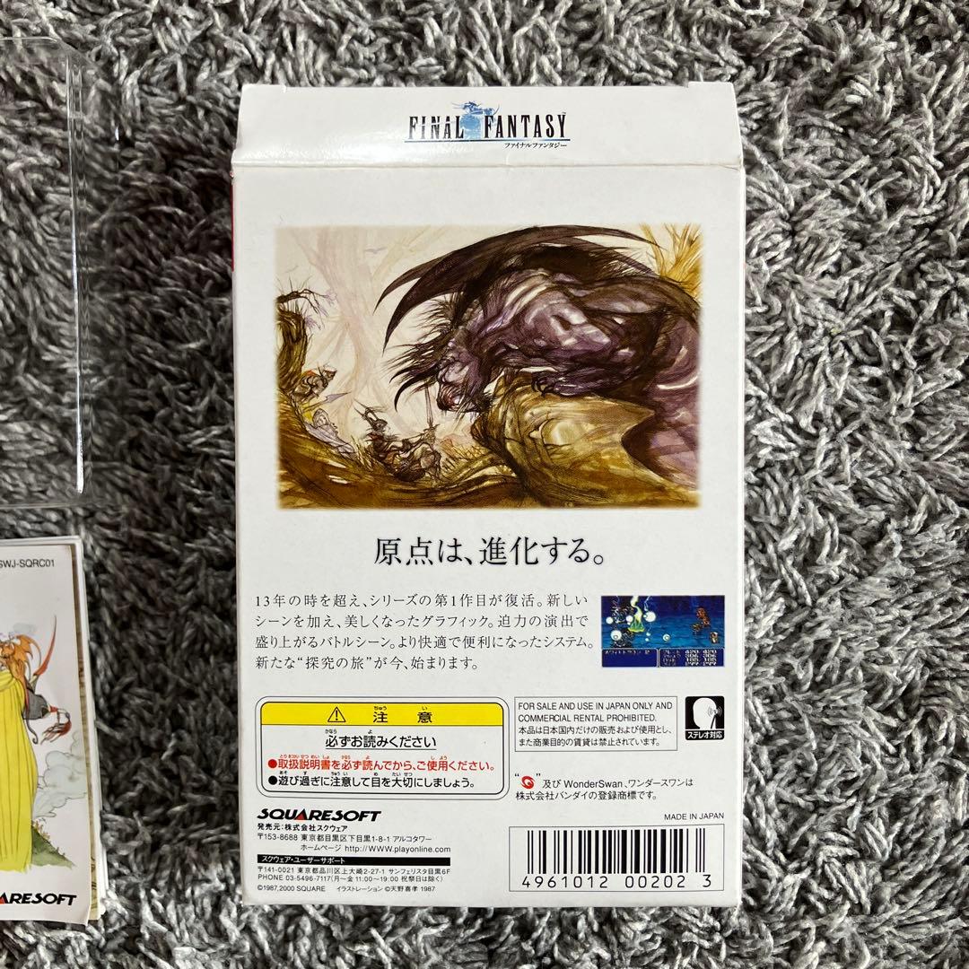 ファイナルファンタジー 同梱限定版　ファイナルファンタジーⅡ、Ⅳ