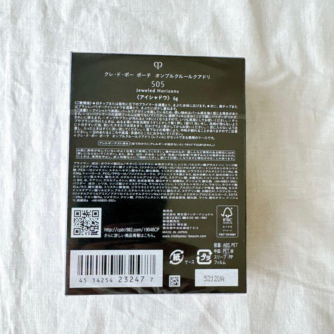 伊勢丹限定　クレドポーボーテ　オンブルクルールクアドリ　505