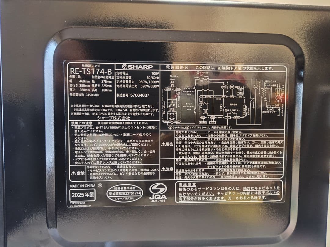 単機能レンジRE-TS174-B