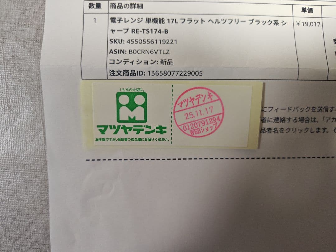 単機能レンジRE-TS174-B