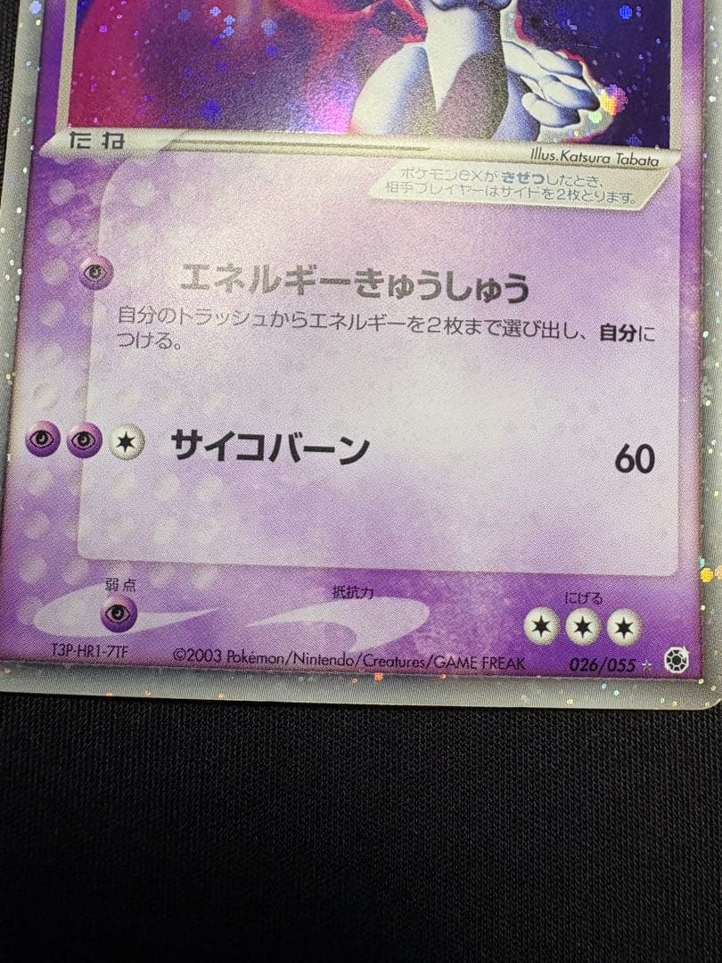 ミュウツーex ADV ポケモンカード　Mewtwo
