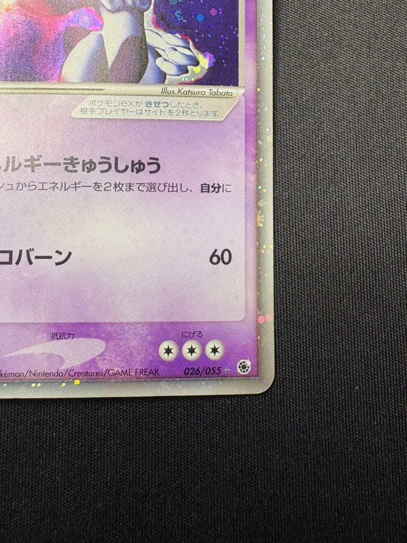 ミュウツーex ADV ポケモンカード　Mewtwo