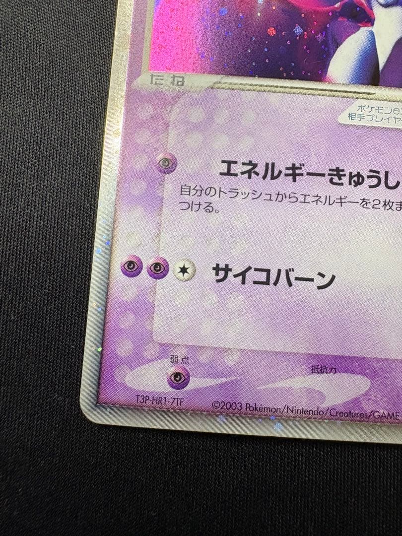 ミュウツーex ADV ポケモンカード　Mewtwo