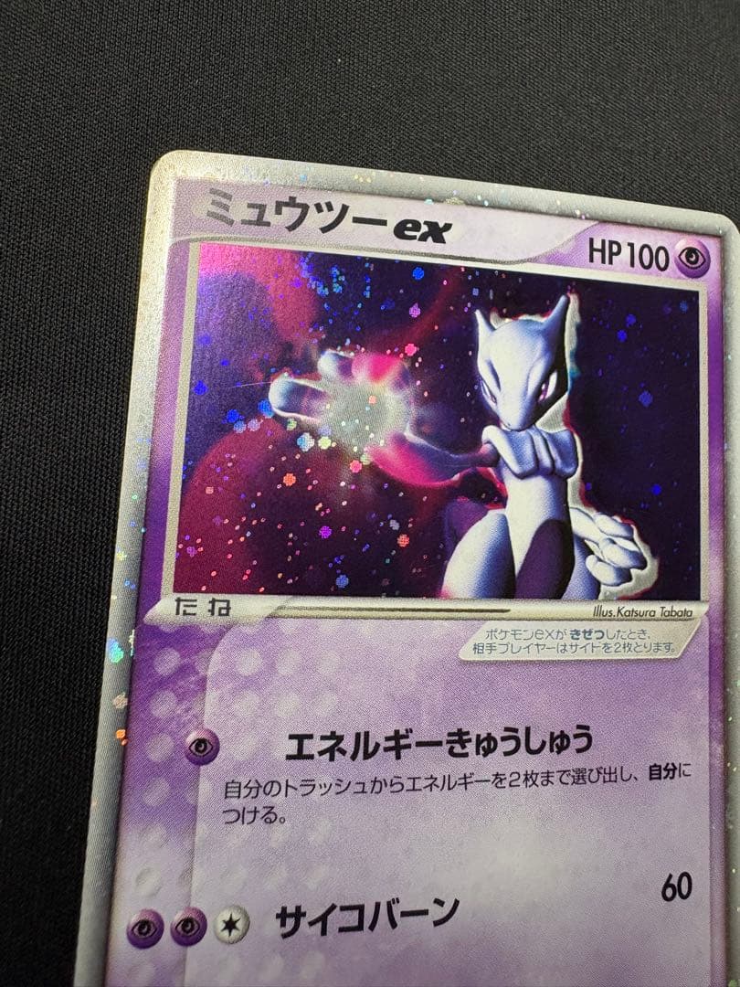 ミュウツーex ADV ポケモンカード　Mewtwo