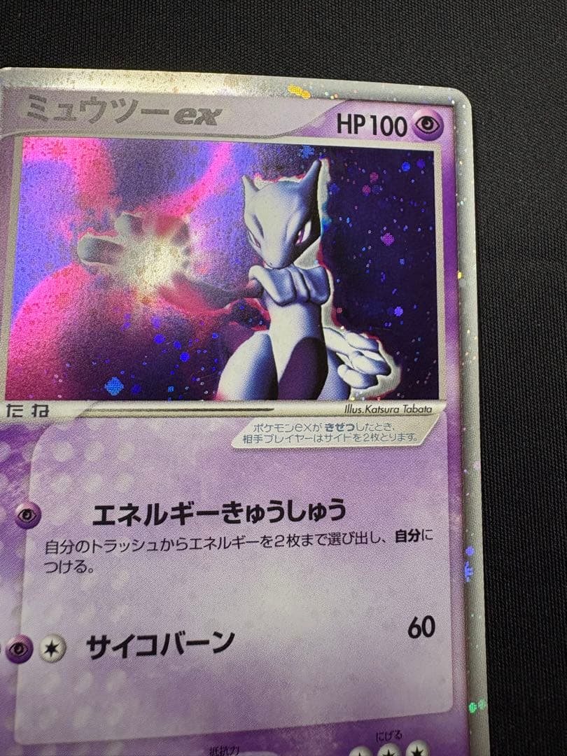 ミュウツーex ADV ポケモンカード　Mewtwo