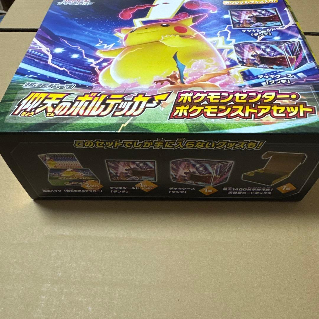 ポケモンカードゲーム 仰天のボルテッカー ポケモンセンター・ストアセット