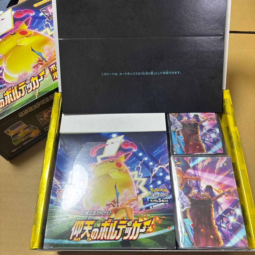 ポケモンカードゲーム 仰天のボルテッカー ポケモンセンター・ストアセット