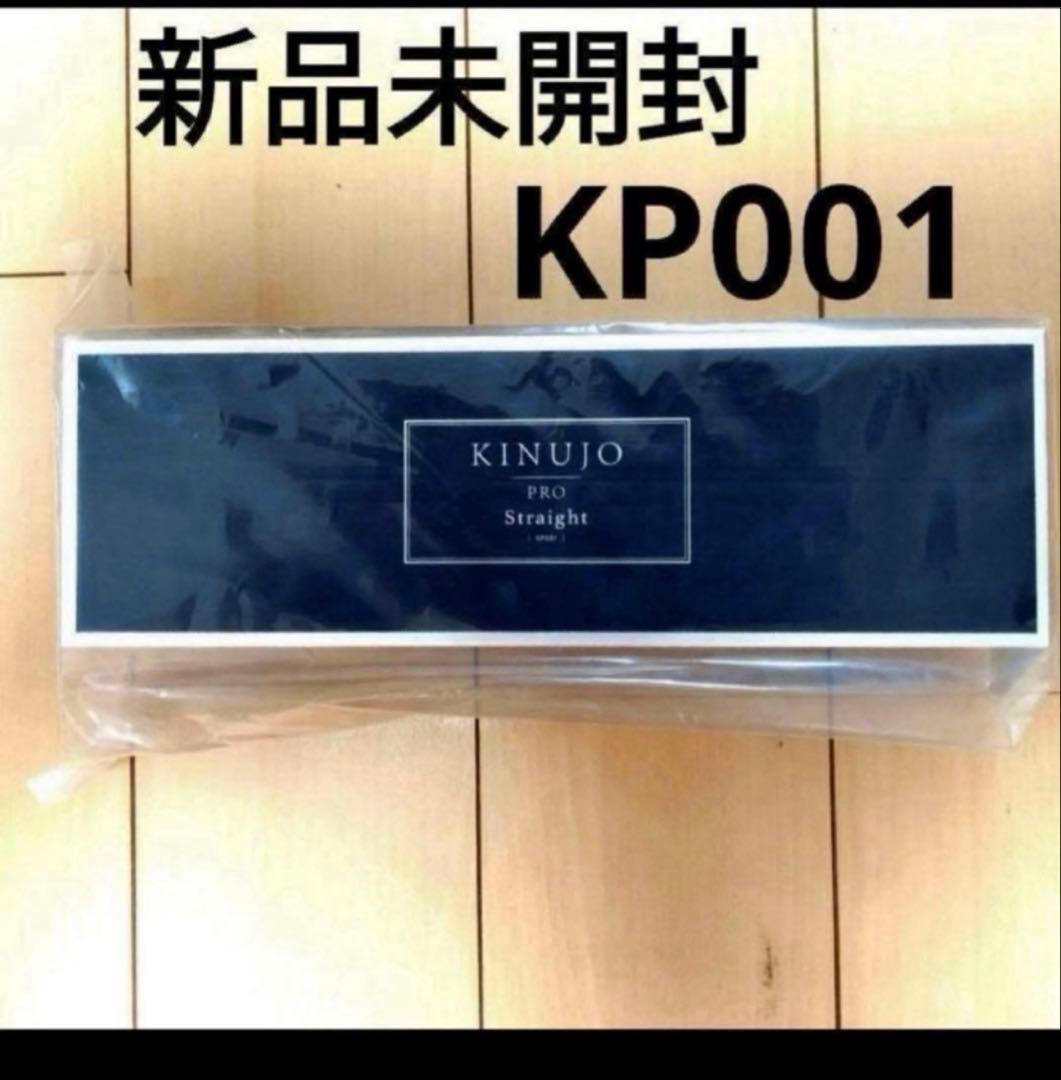 【新品未開封】絹女　キヌジョプロストレートアイロン