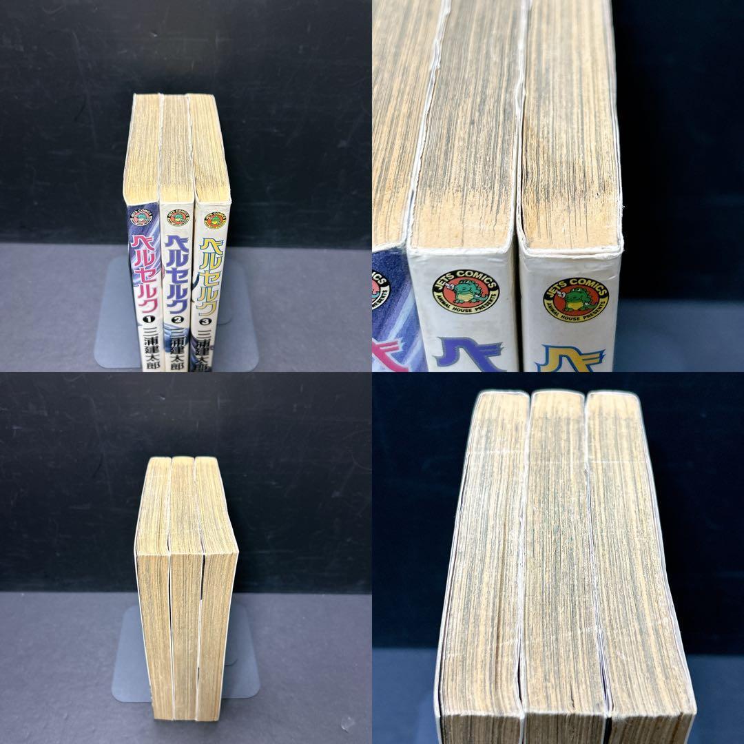 超希少 ベルセルク 初版第一刷 1巻 2巻 3巻 3冊セット 三浦建太郎