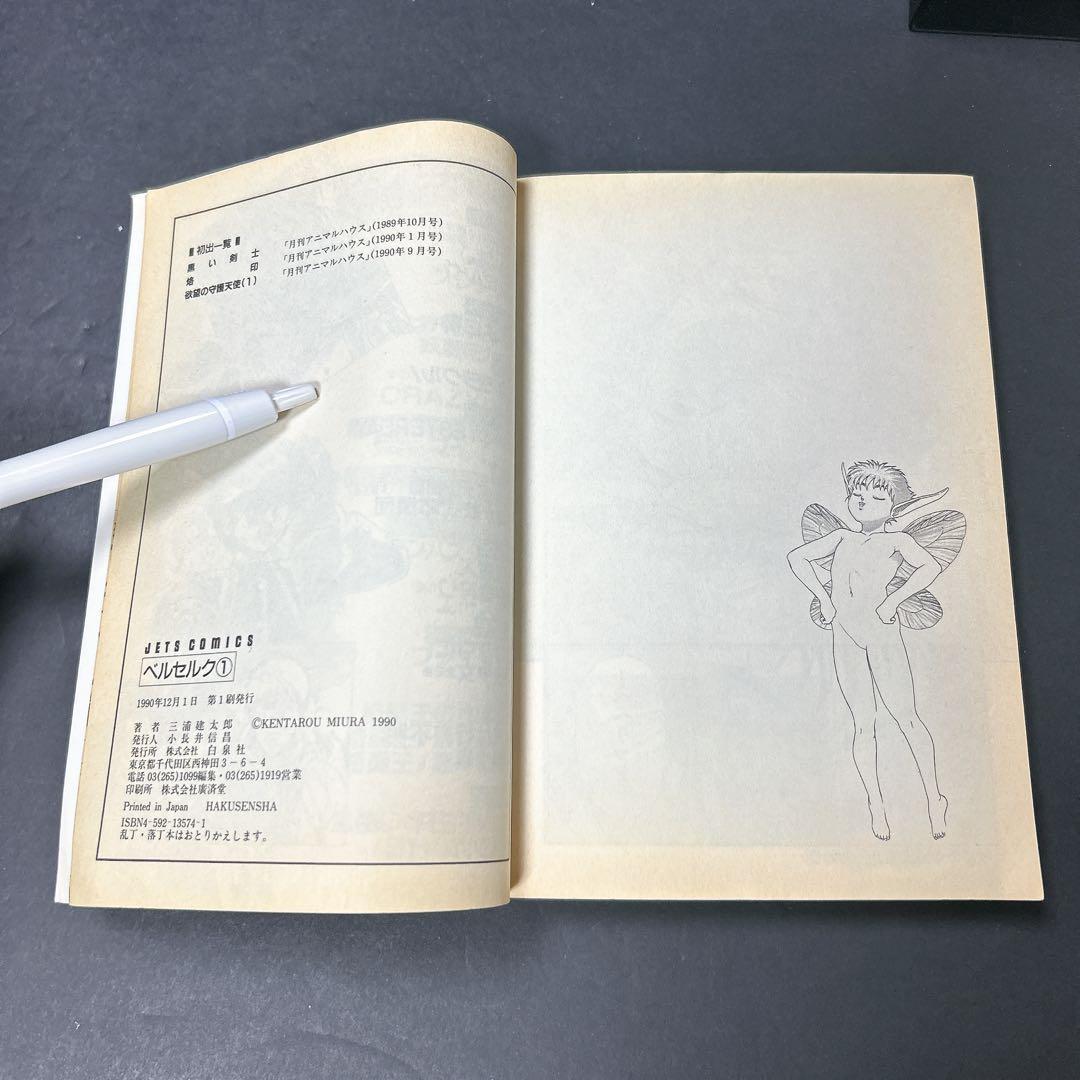 超希少 ベルセルク 初版第一刷 1巻 2巻 3巻 3冊セット 三浦建太郎