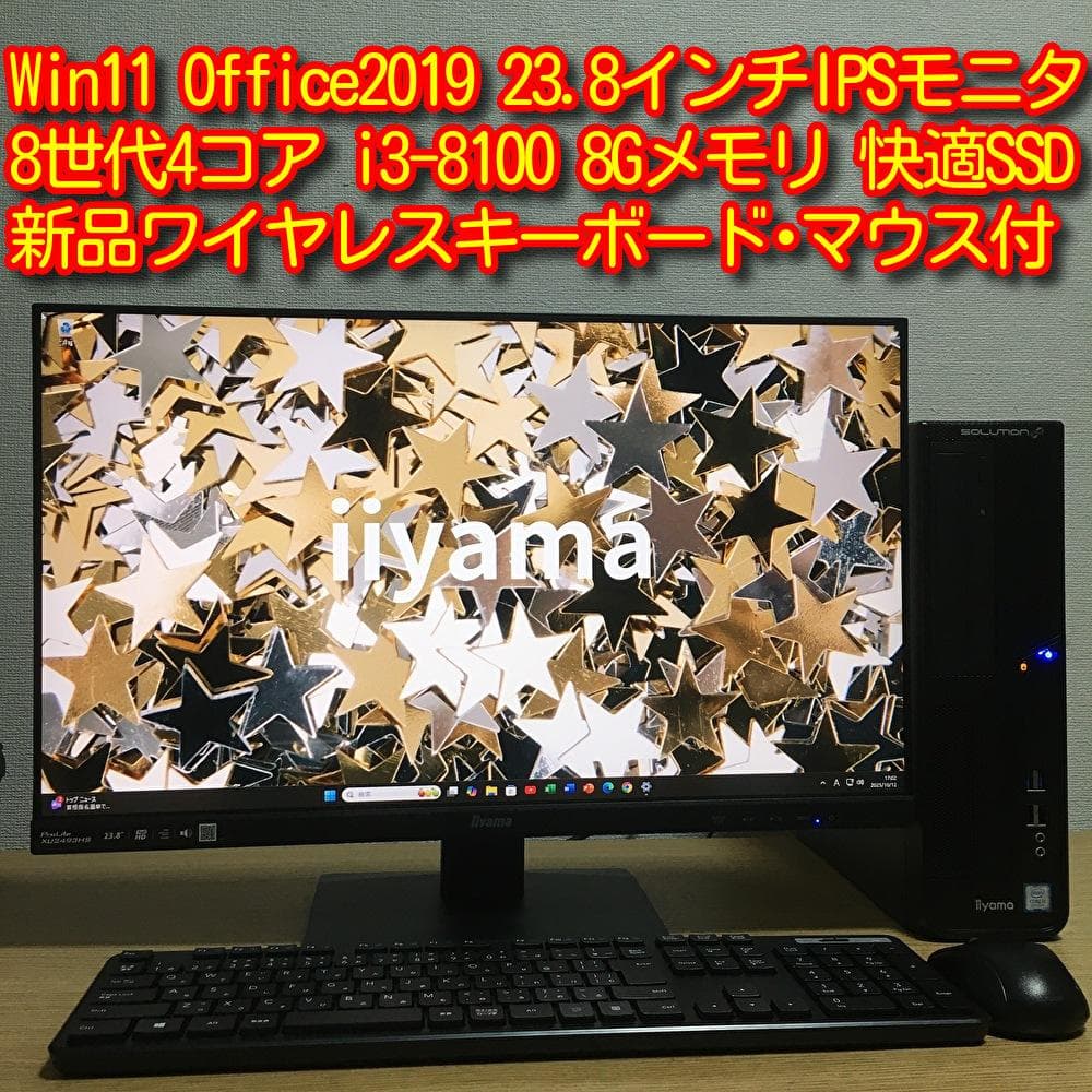 iiyama SOLUTION Win11 8世代i3 8G SSD 23.8'