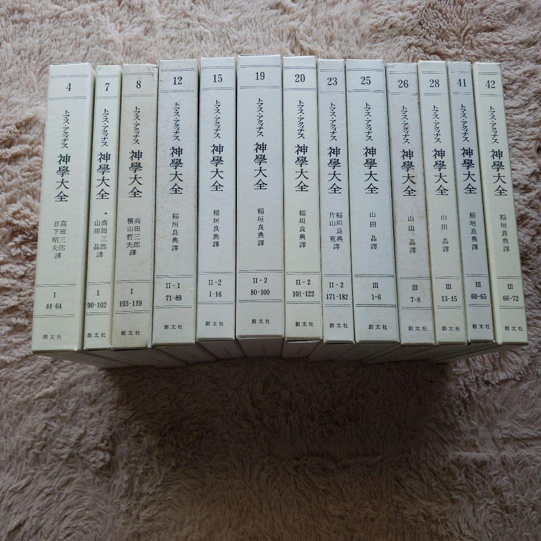 トマスアクィナス　神学大全