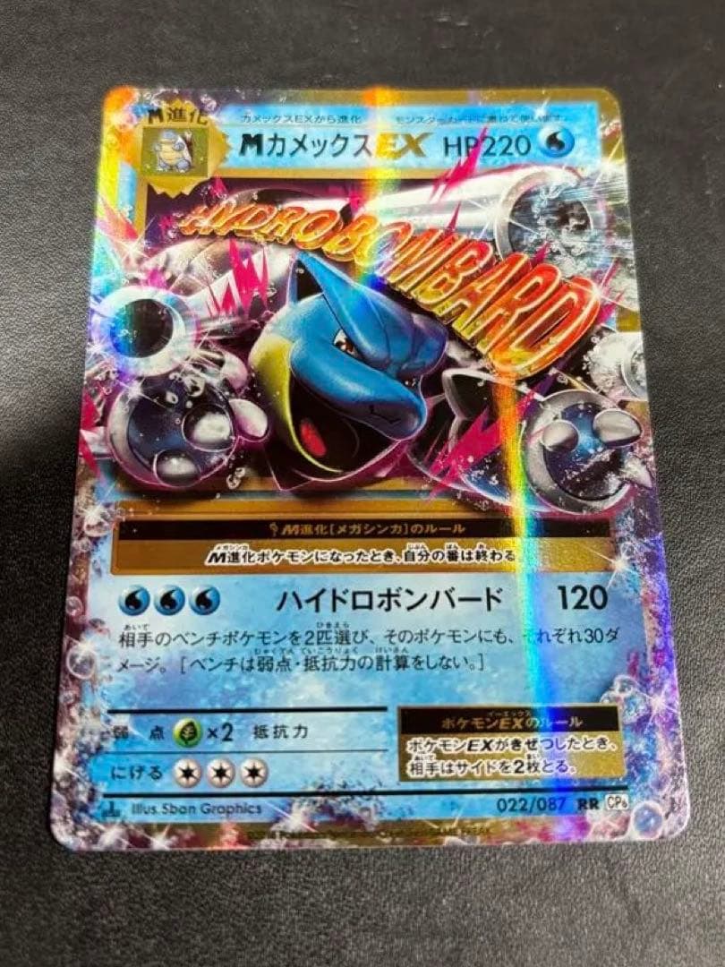 【完全美品】MカメックスEX RR CP6 20th Anniversary