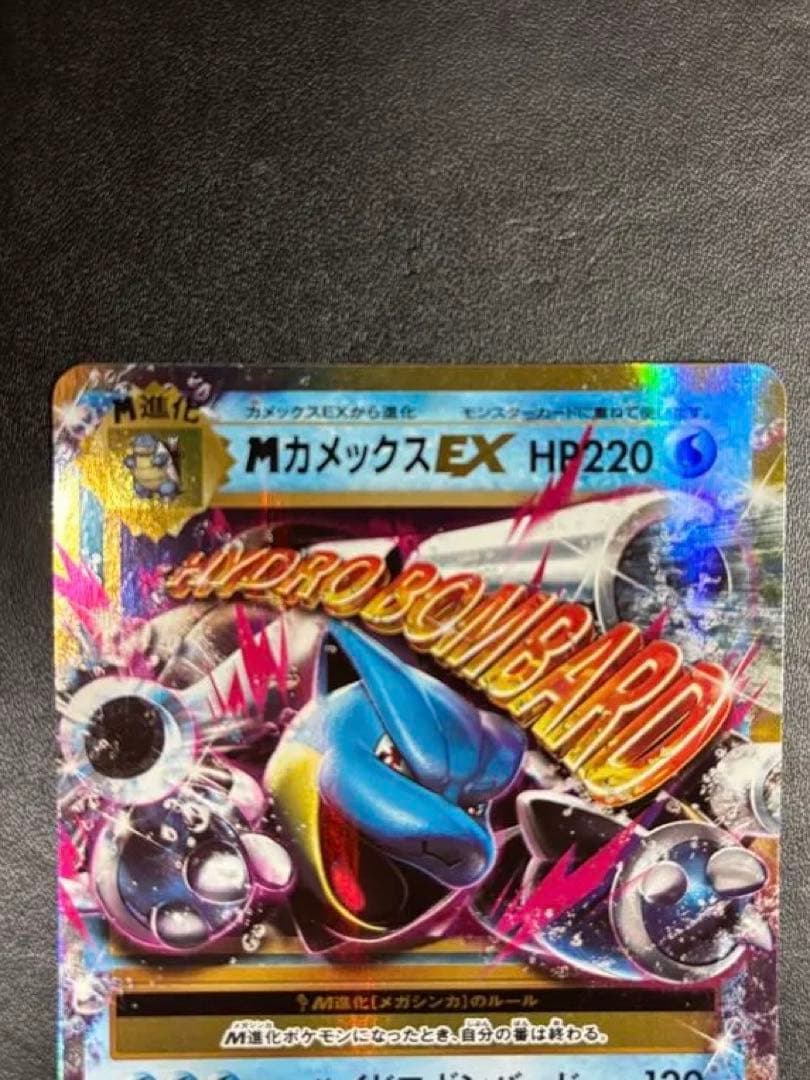 【完全美品】MカメックスEX RR CP6 20th Anniversary