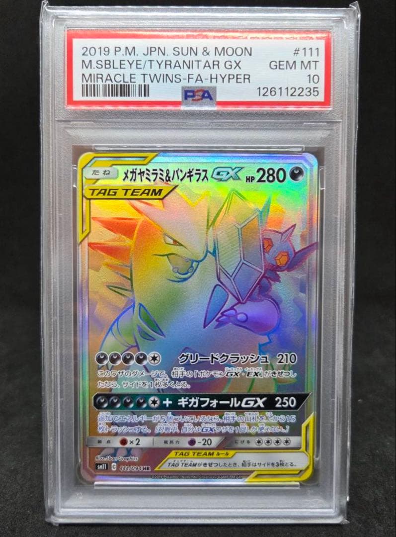 ポケモンカード　メガヤミラミ＆バンギラスGX HR PSA10