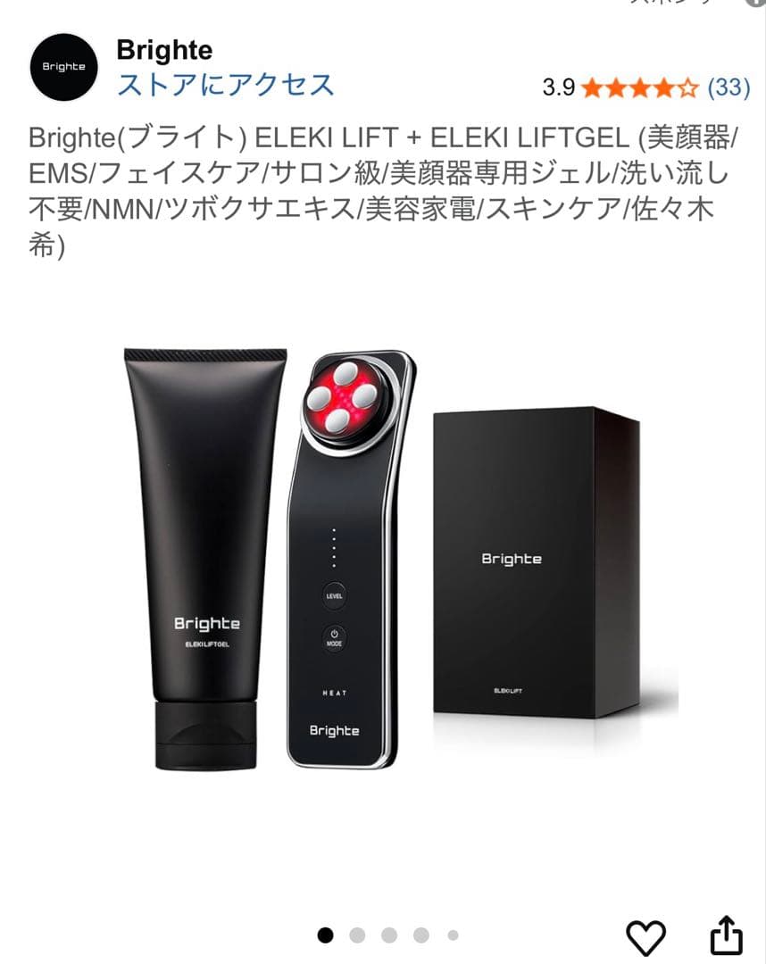 Brighte ELEKI LIFT 美顔器エレキリフト