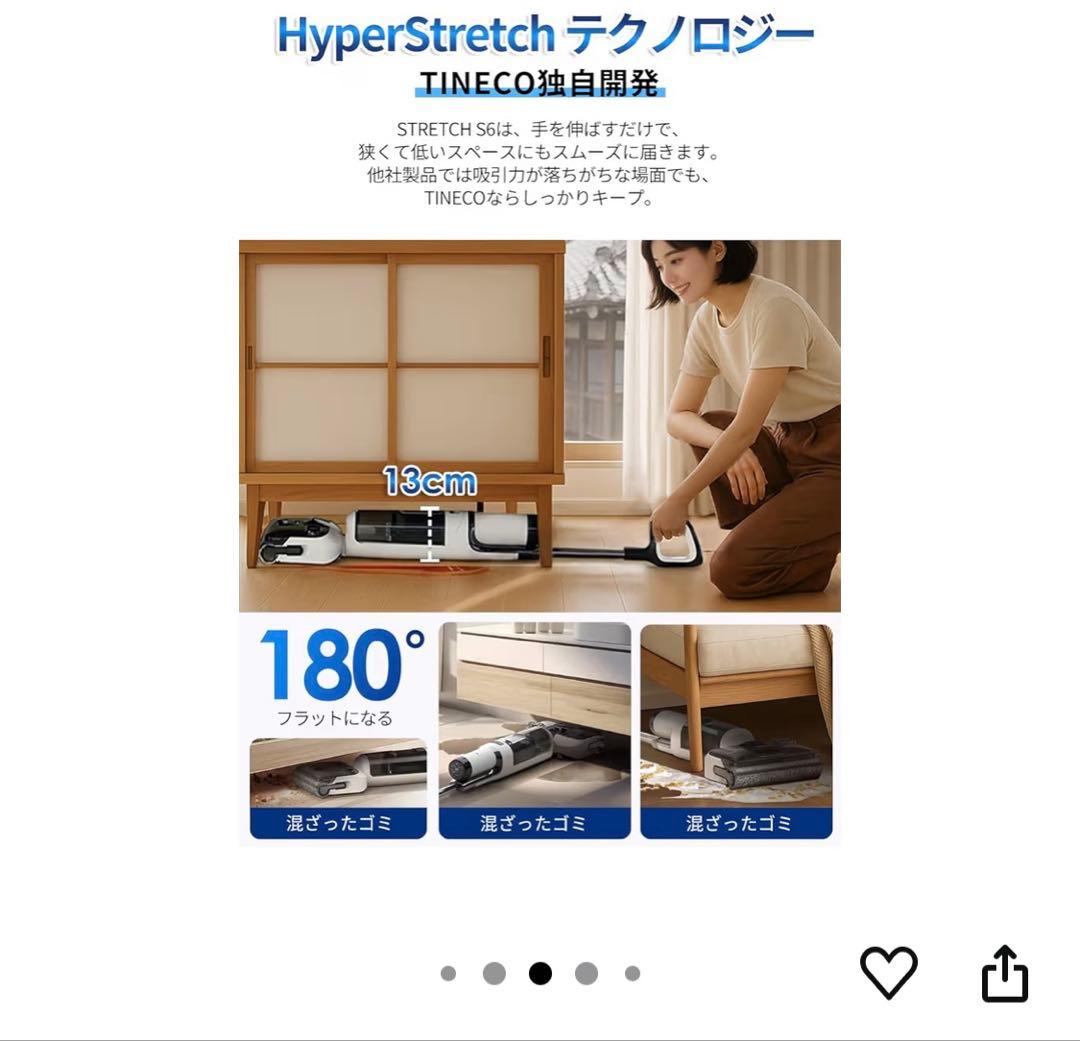Tineco FLOOR ONE STRETCH S6 スティッククリーナー