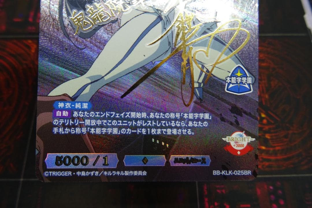 ビルディバイド 美しき覇者 鬼龍院皐月 43-MY1229-12C