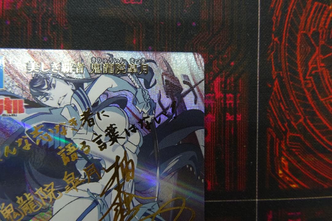 ビルディバイド 美しき覇者 鬼龍院皐月 43-MY1229-12C