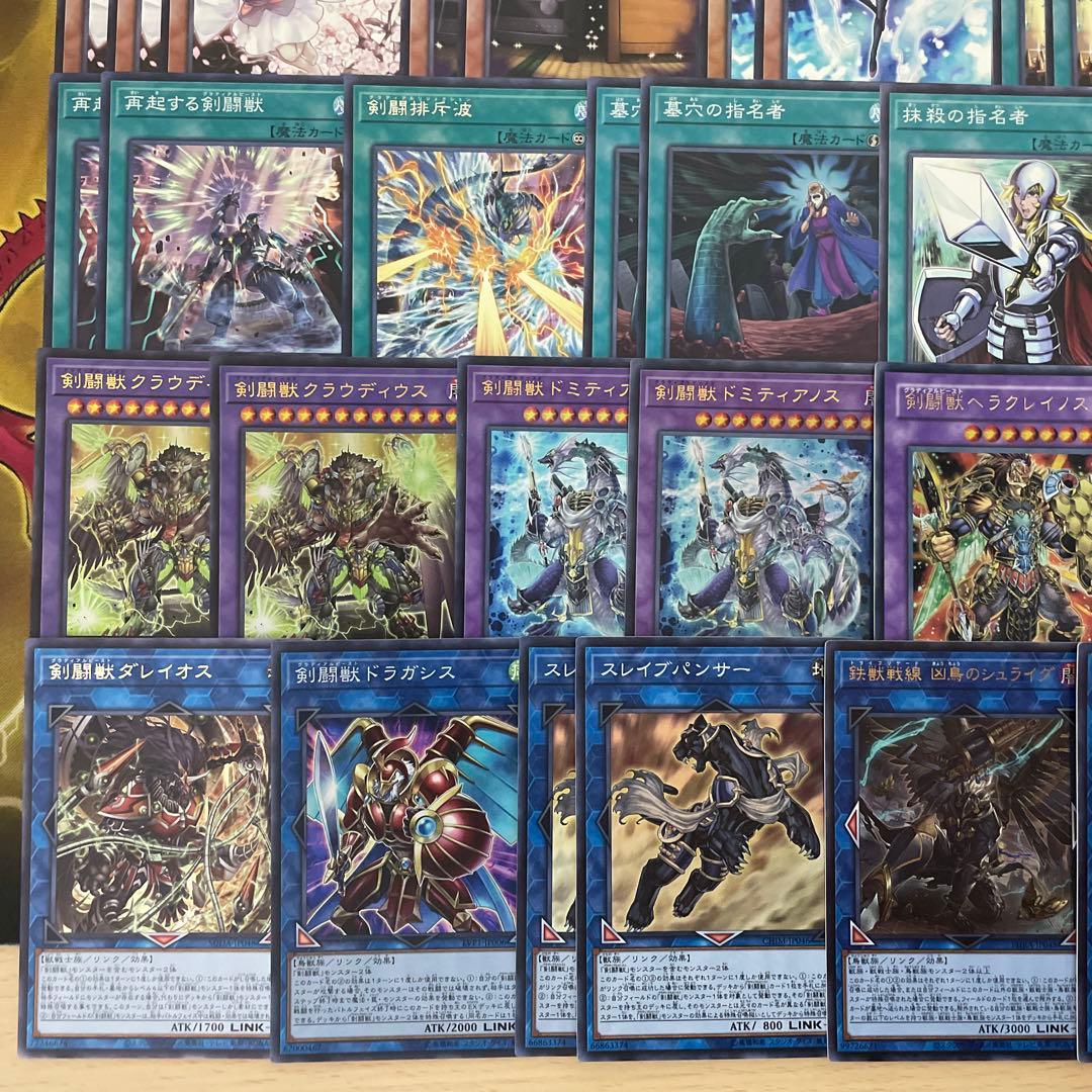 大会優勝構築 剣闘獣デッキ スレイブパンサー ドミティアノス ヘラクレイノス