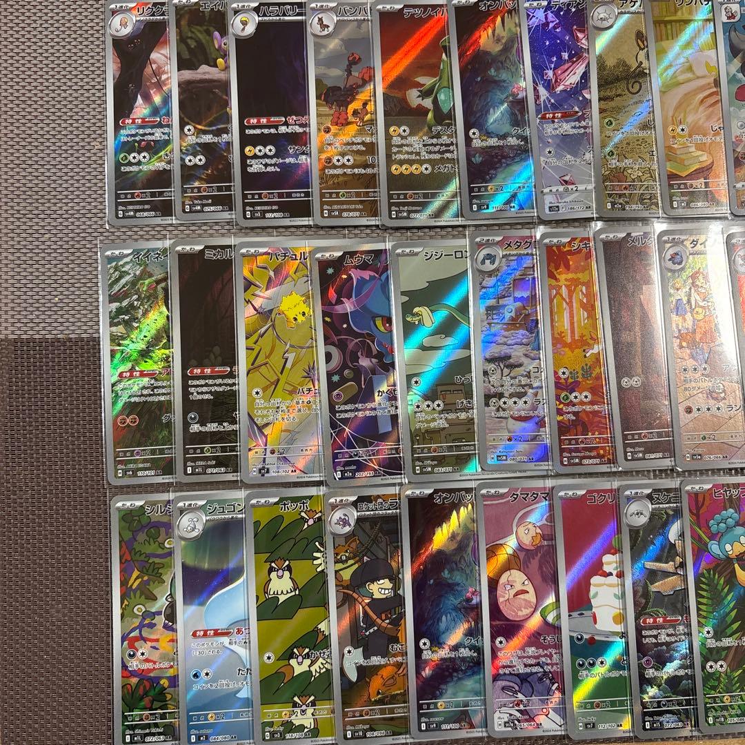 ポケカar chr まとめ売り