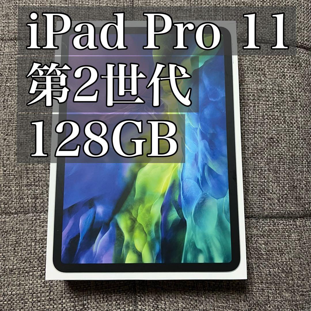 iPad Pro 11 第2世代 128GB WiFiシルバー