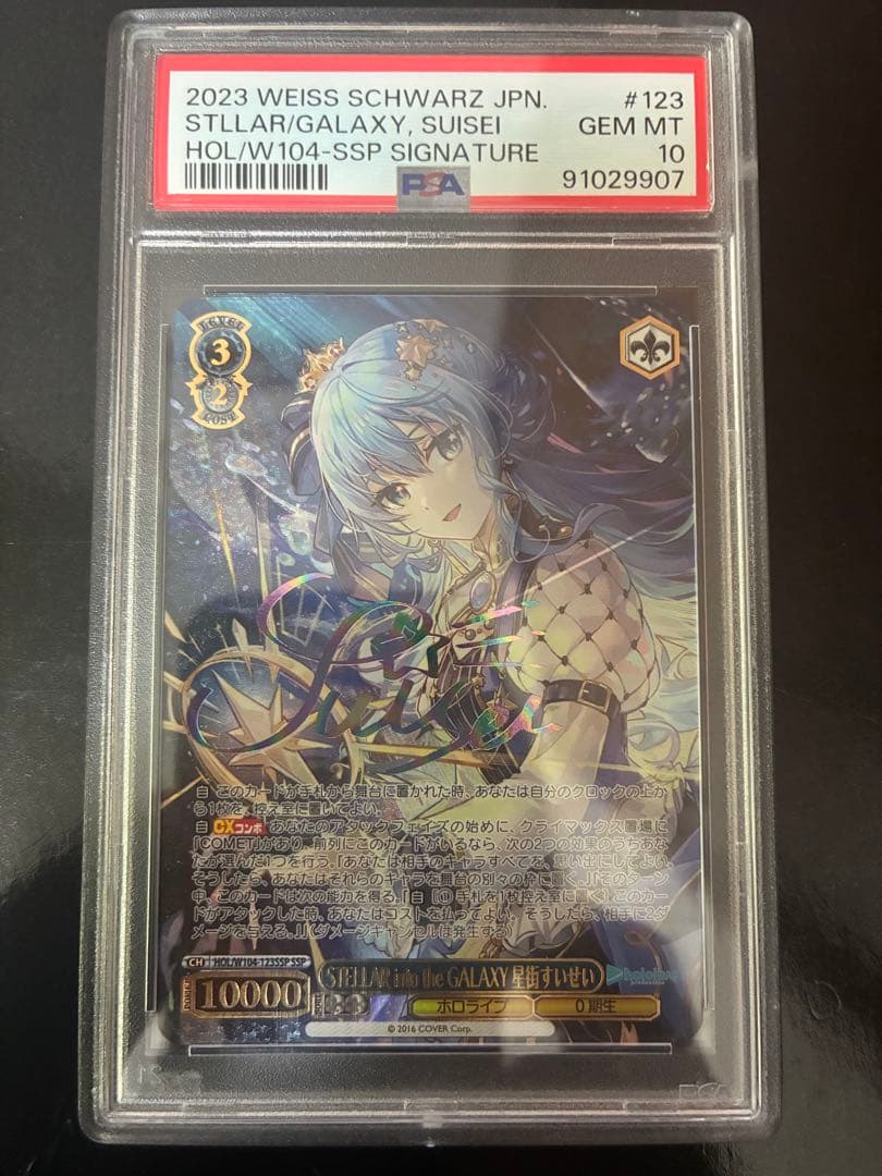 次*日様 STELLAR into the GALAXY星街すいせい SSP p