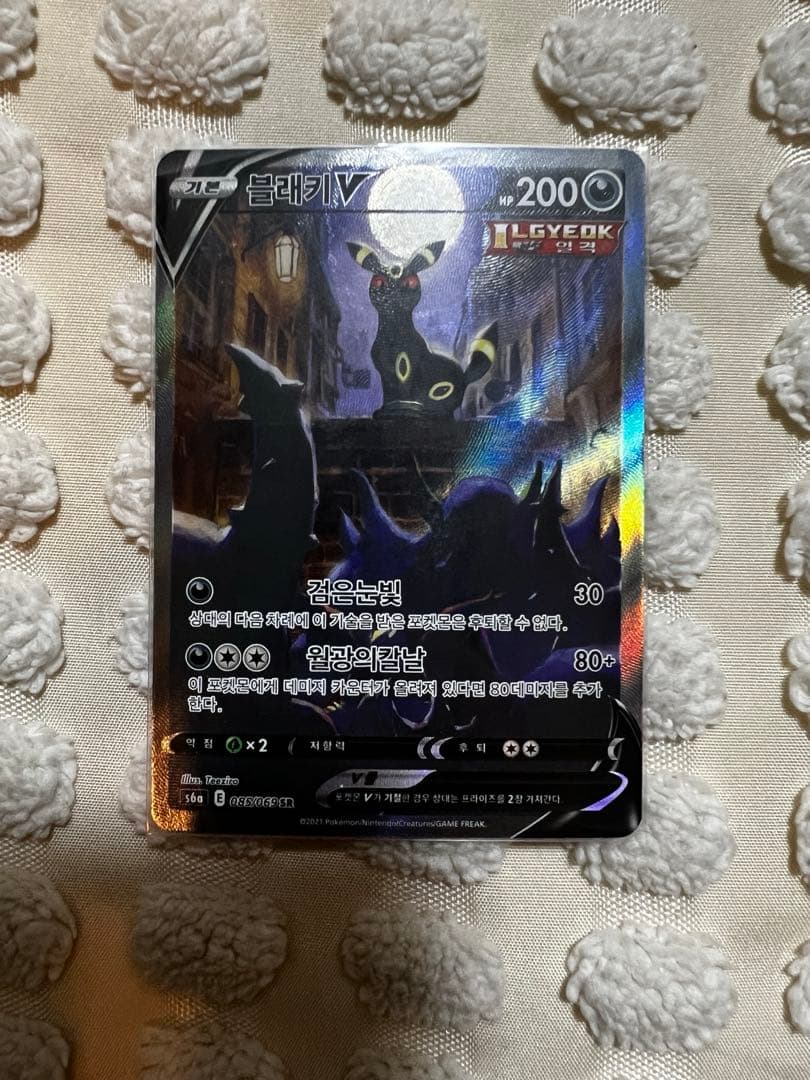 イーブイヒーローズ ブラッキーV SR S6a 085/069 韓国語版